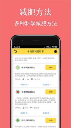 卡路里减肥助手