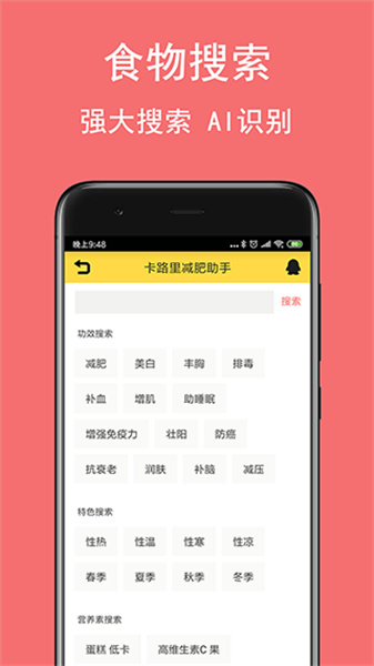 卡路里减肥助手