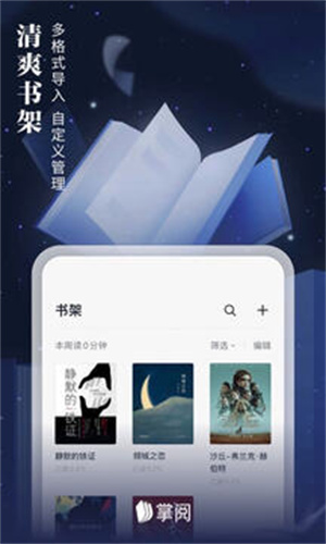 掌阅小说免费版安装包