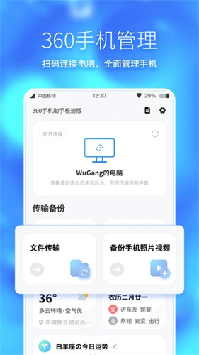 360手机助手极速版