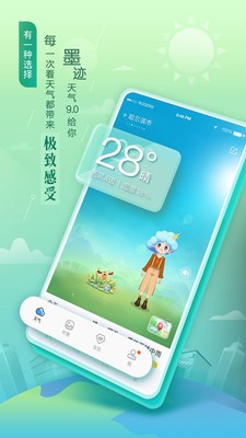 墨迹天气极速版