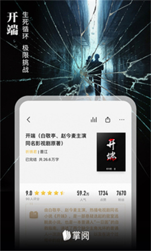 掌阅小说免费版安装包