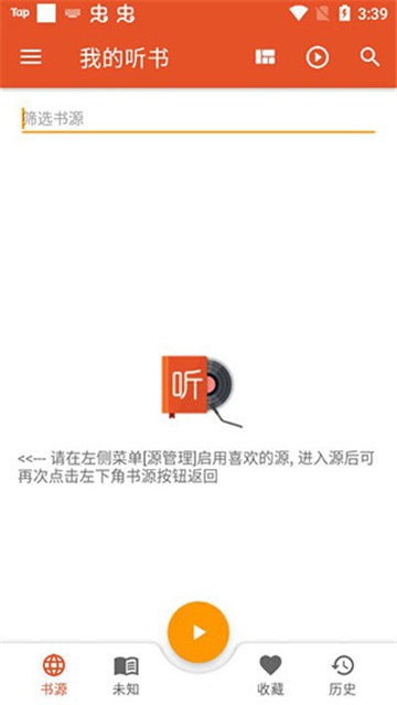 我的听书安卓最新版