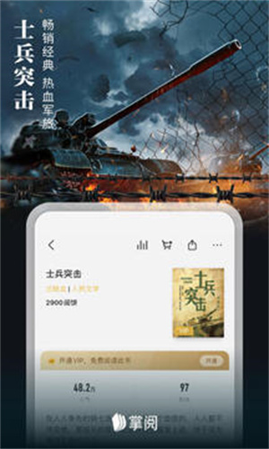 掌阅小说免费版安装包
