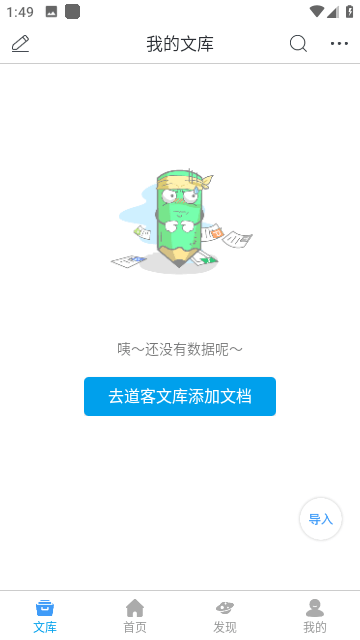 道客阅读