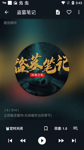 我的听书安卓最新版