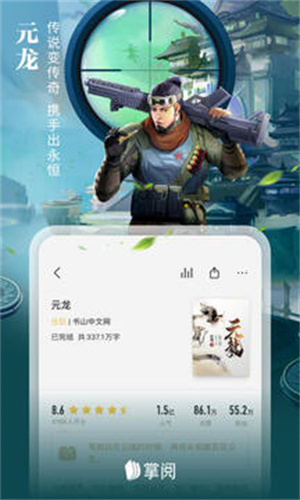 掌阅小说免费版安装包