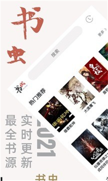 书虫