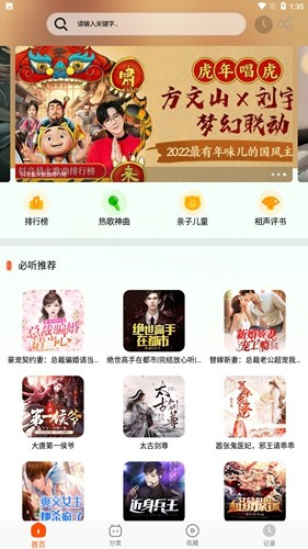 蓝莓听书