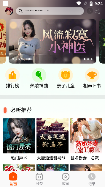 蓝莓听书
