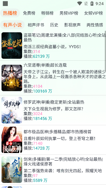蓝莓听书