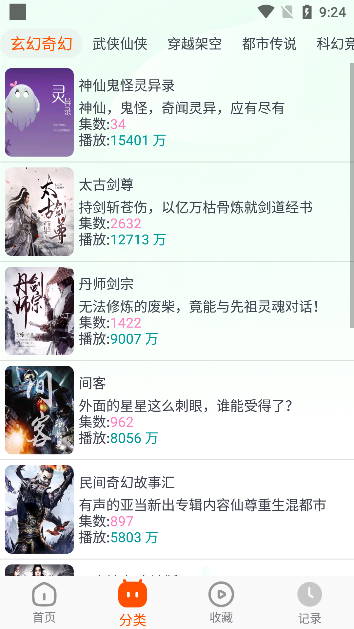 蓝莓听书