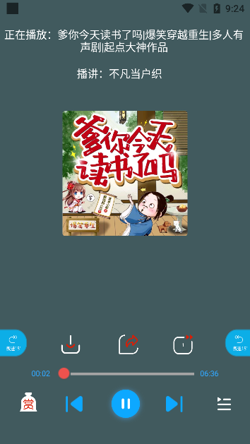 蓝莓听书