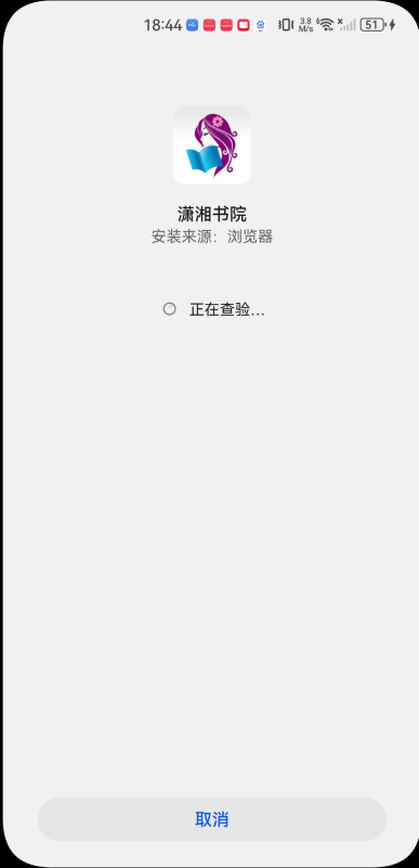 潇湘书院