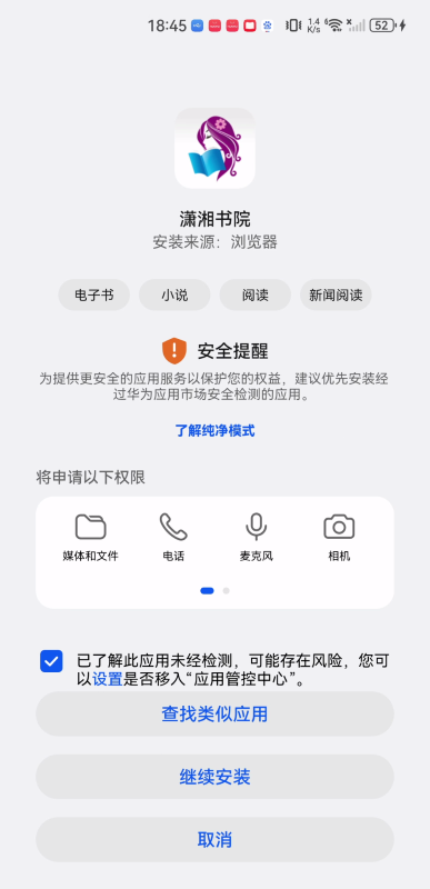 潇湘书院