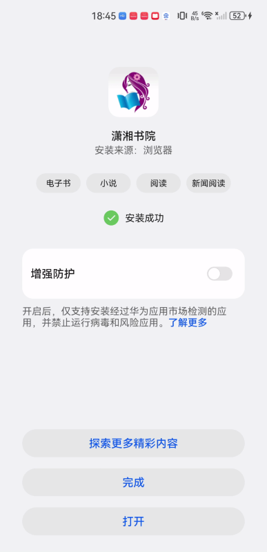潇湘书院
