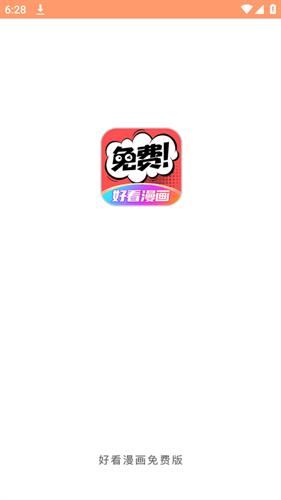 好看漫画