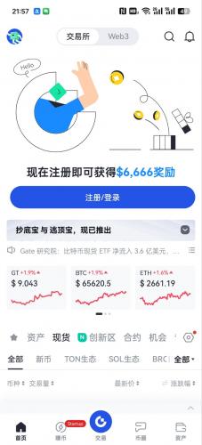 最新版芝麻交易所app