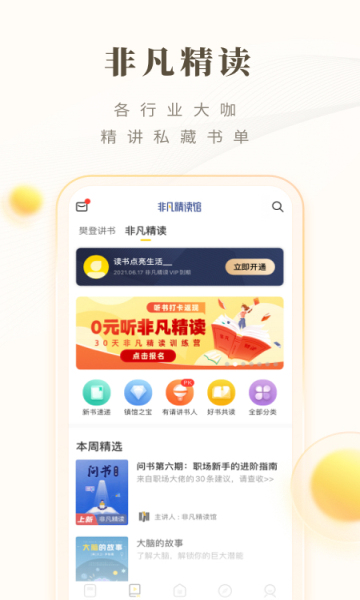 樊登读书会