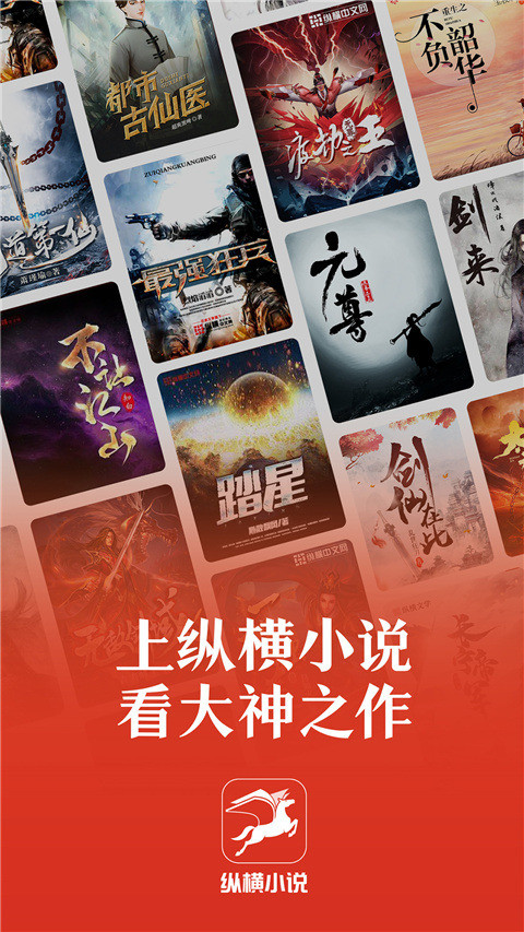 纵横小说网