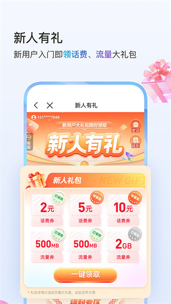 山东移动掌上营业厅