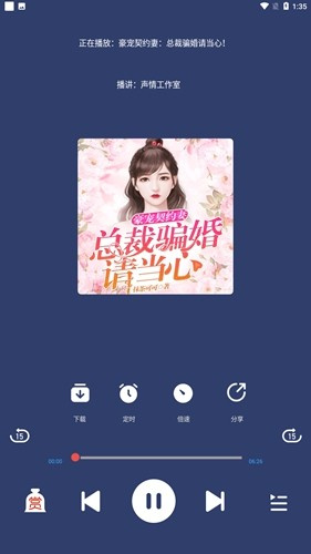 蓝莓听书