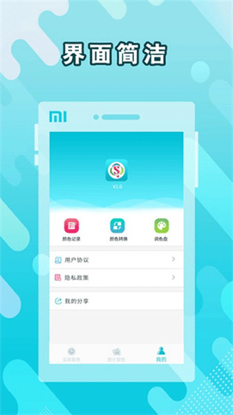 取色器