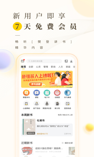 樊登读书会