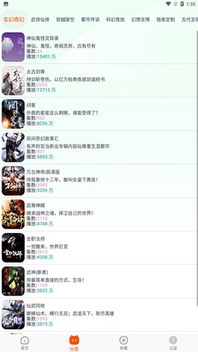 蓝莓听书