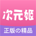 次元姬小说平台下载