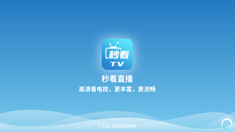 秒看tv电视版