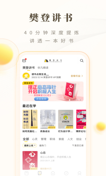 樊登读书会