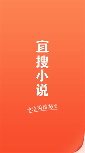 宜搜小说