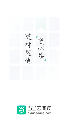 当当云阅读