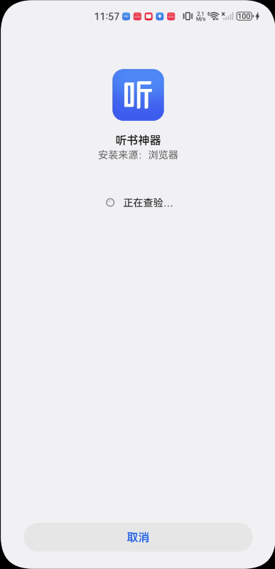 听书神器