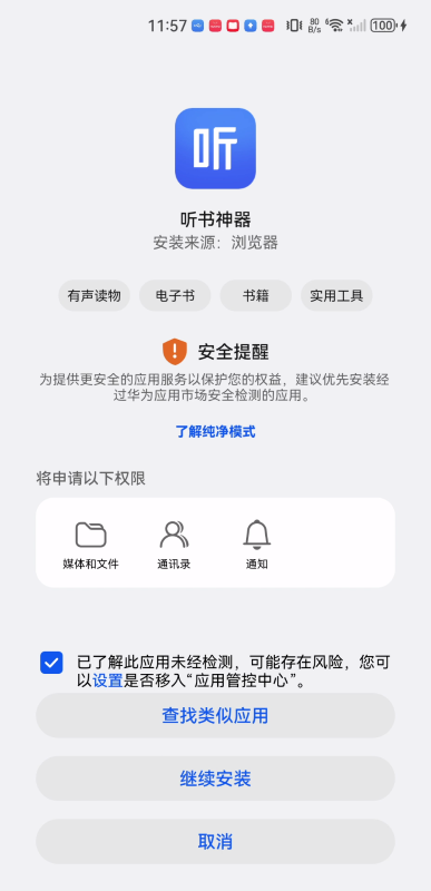听书神器