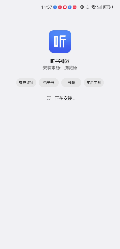 听书神器