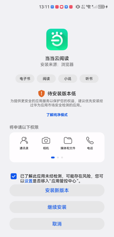 当当云阅读