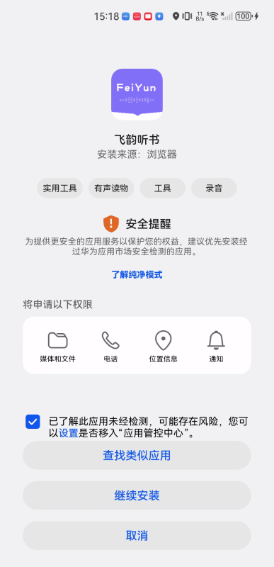 飞韵听书