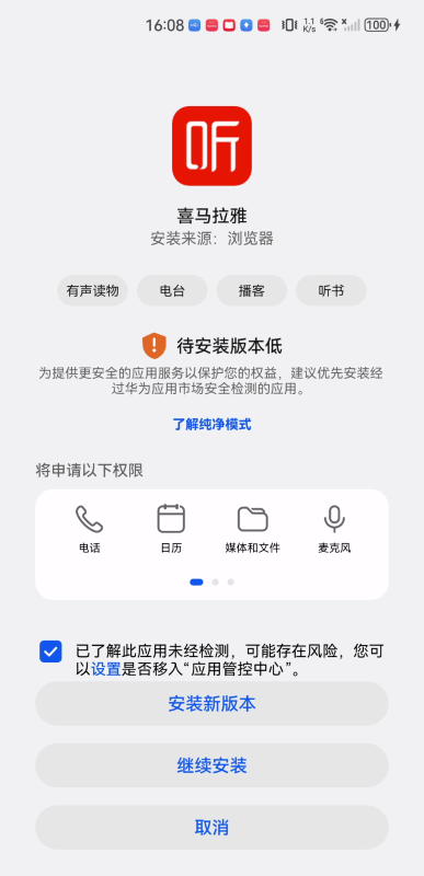 喜马拉雅听书免费版