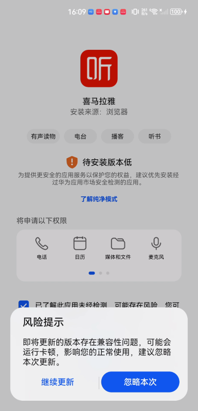 喜马拉雅听书免费版