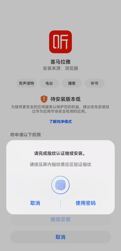 喜马拉雅听书免费版