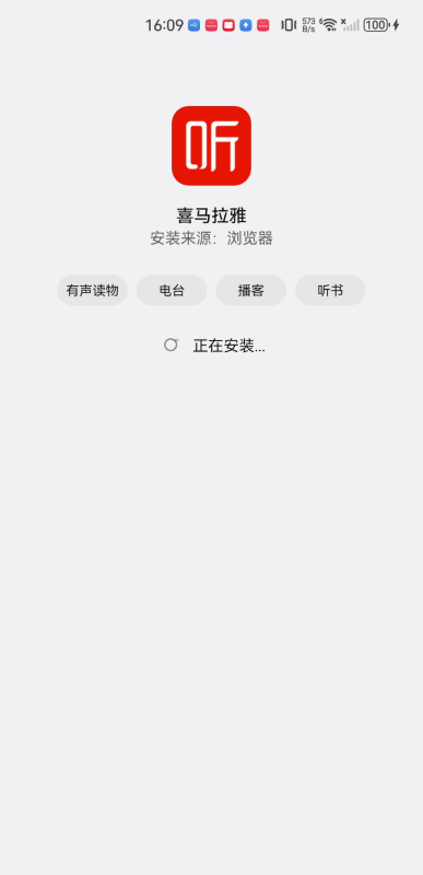 喜马拉雅听书免费版