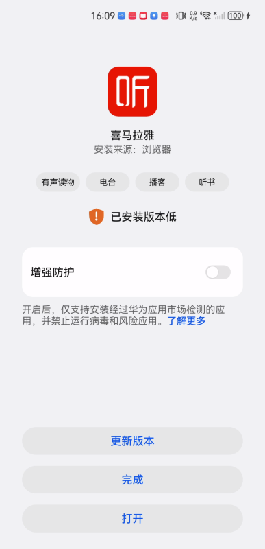 喜马拉雅听书免费版