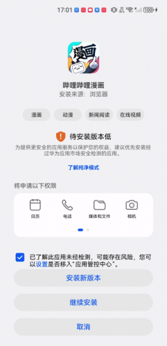 哔哩哔哩漫画