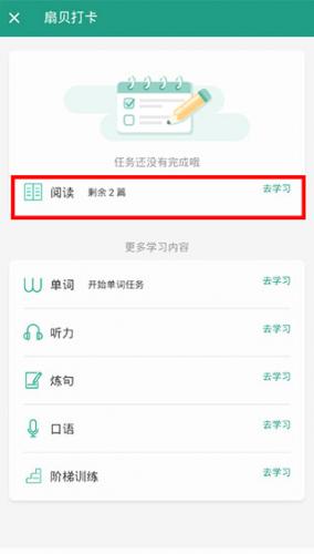 扇贝阅读