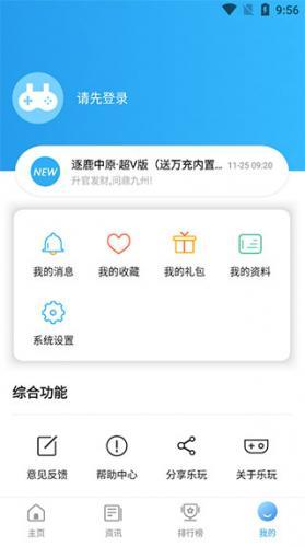 乐玩游戏盒