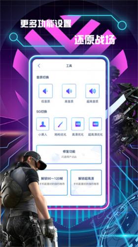 和平精英画质优化助手