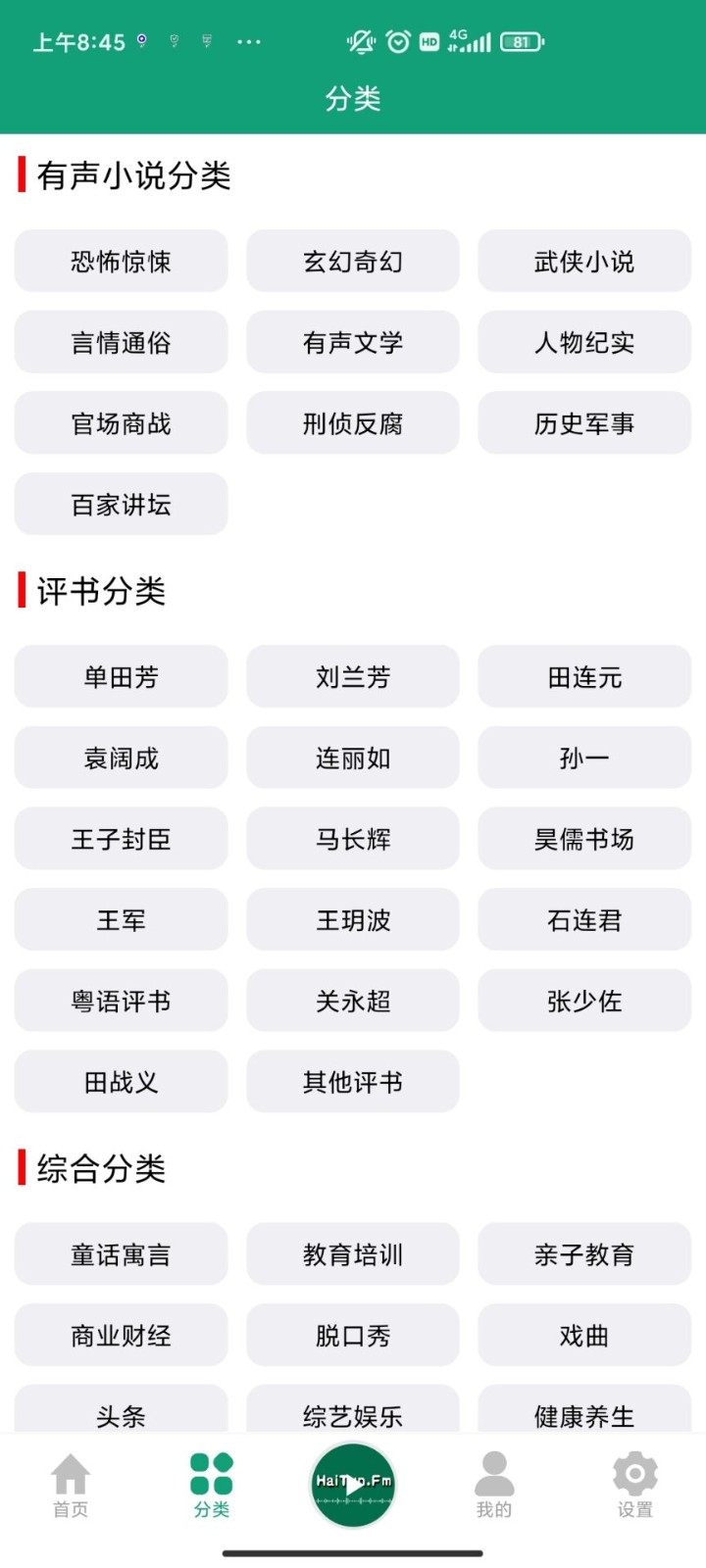 海豚之音
