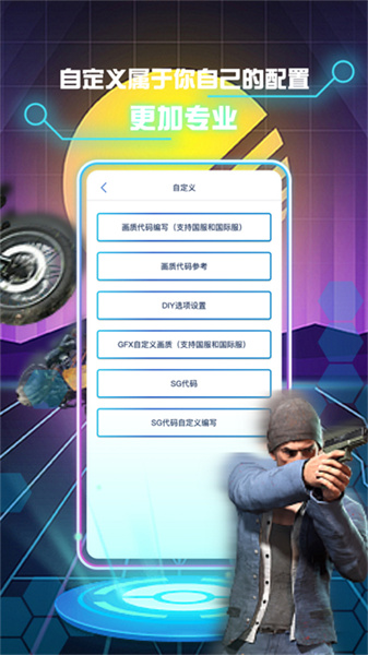 和平精英画质修改助手